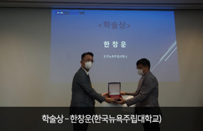 ME professor Changwoon Han was the recipient of the 2021 Academic Award from the Progno...