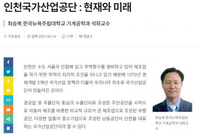 ME professor Seungbok Choi wrote an Opinion Piece in Kihoilbo
